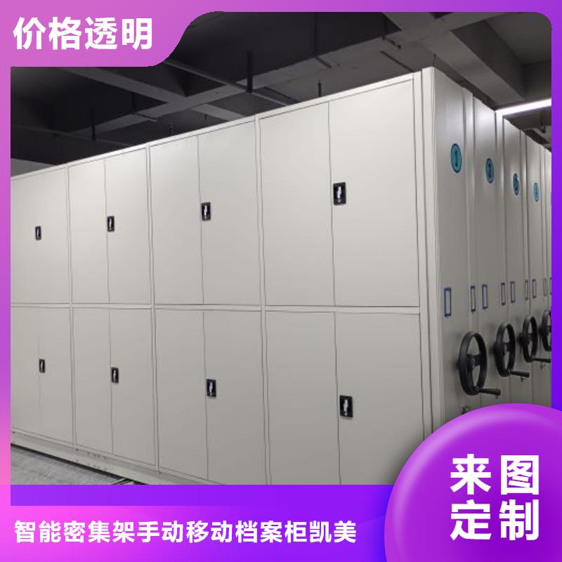 【档案密集柜】 手摇密集柜自主研发凯美密集档案柜