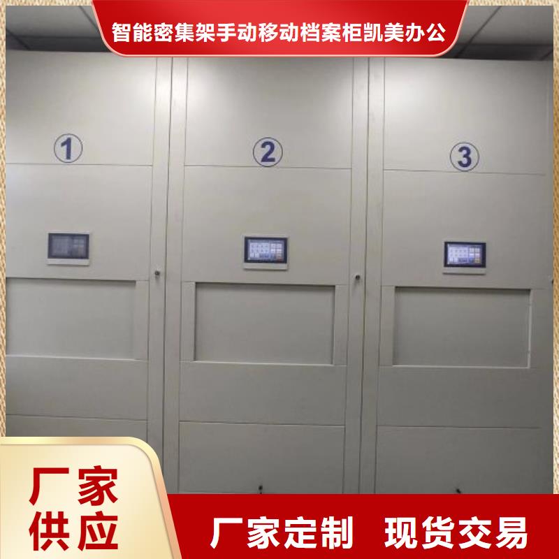 【 手摇密集架电动密集柜品类齐全】_智能密集架手动移动档案柜凯美办公家具生产厂家(威海市分公司)