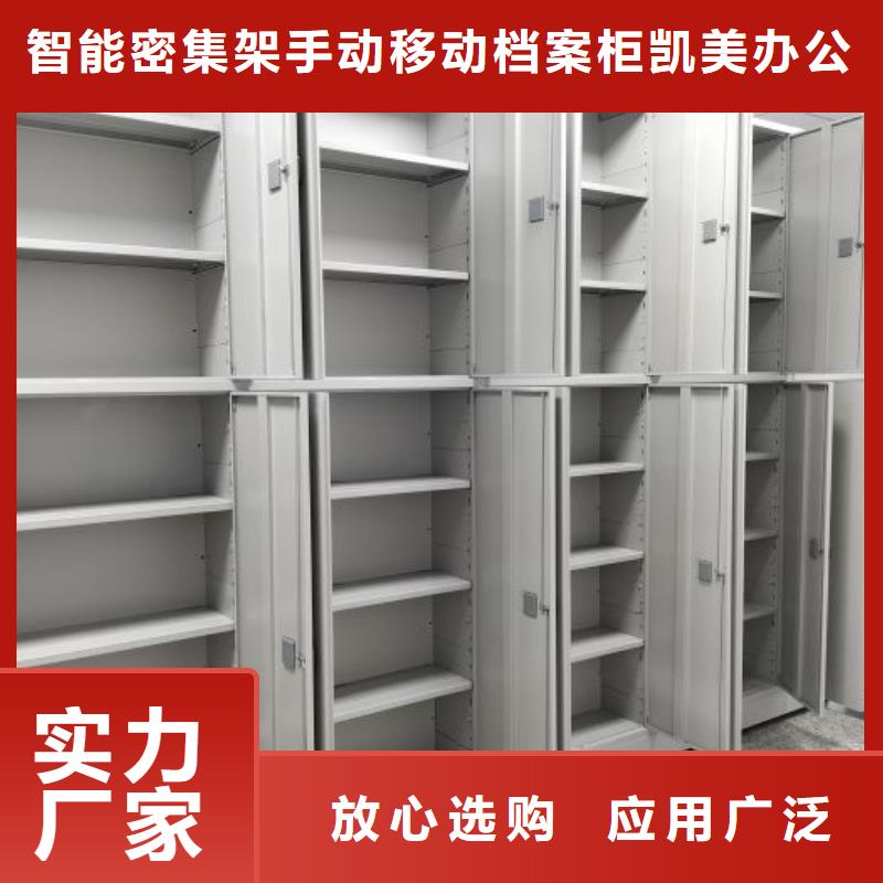 【移动密集柜】档案密集柜质优价廉 智能密集架手动移动档案柜凯美办公家具生产厂家(吉林市分公司)