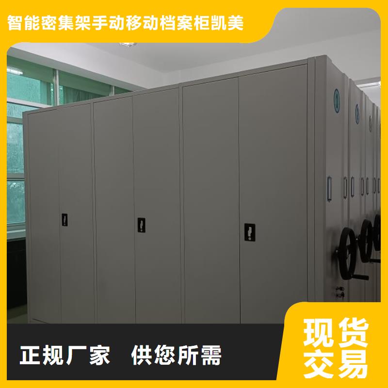 在线咨询【凯美】档案库房密集架