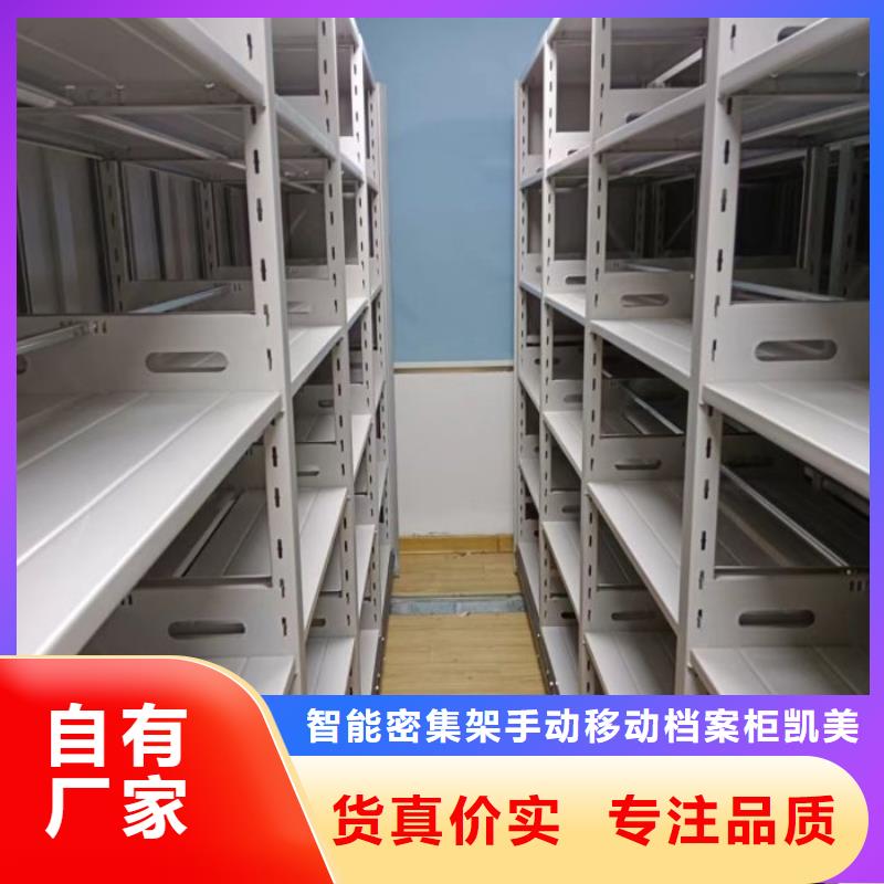 移动密集柜_【电动密集柜】工厂批发-智能密集架手动移动档案柜凯美办公家具生产厂家(泰安市分公司)