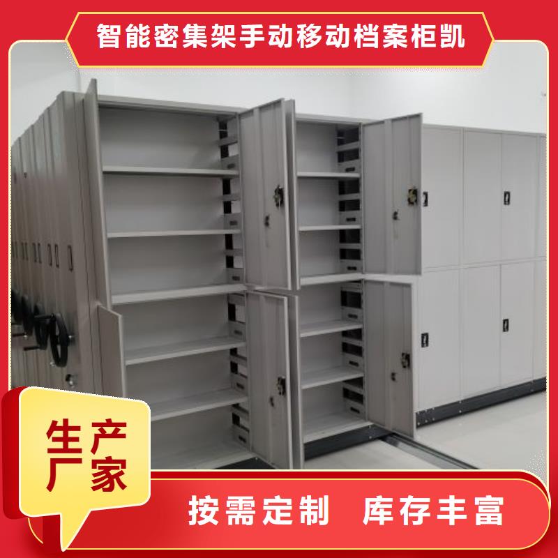 电动密集柜【手摇密集柜】源头直供-智能密集架手动移动档案柜凯美办公家具生产厂家(十堰市分公司)