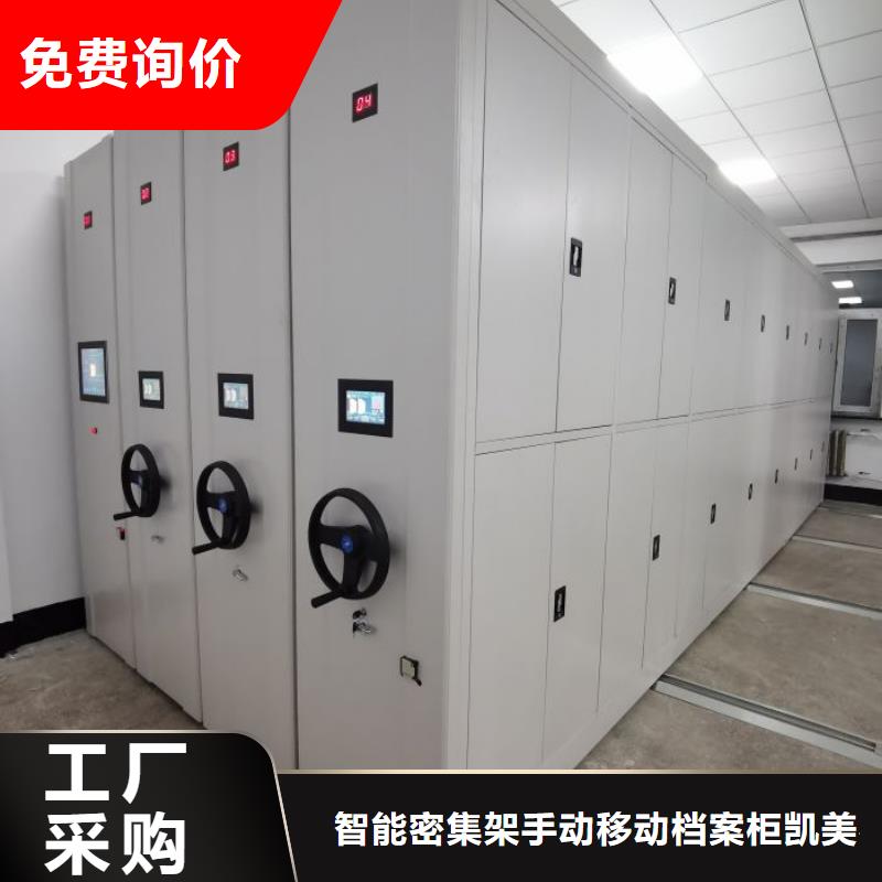 定制批发【凯美】样品密集架
