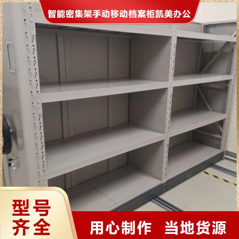 放心省心【凯美】档案密集架