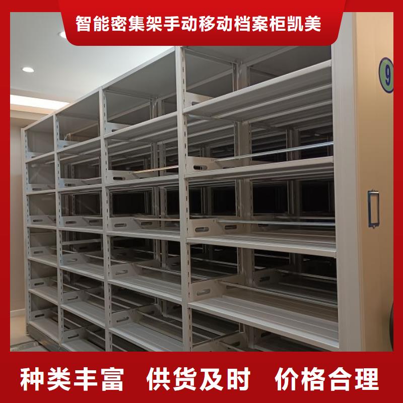 厂家定做【凯美】密集柜