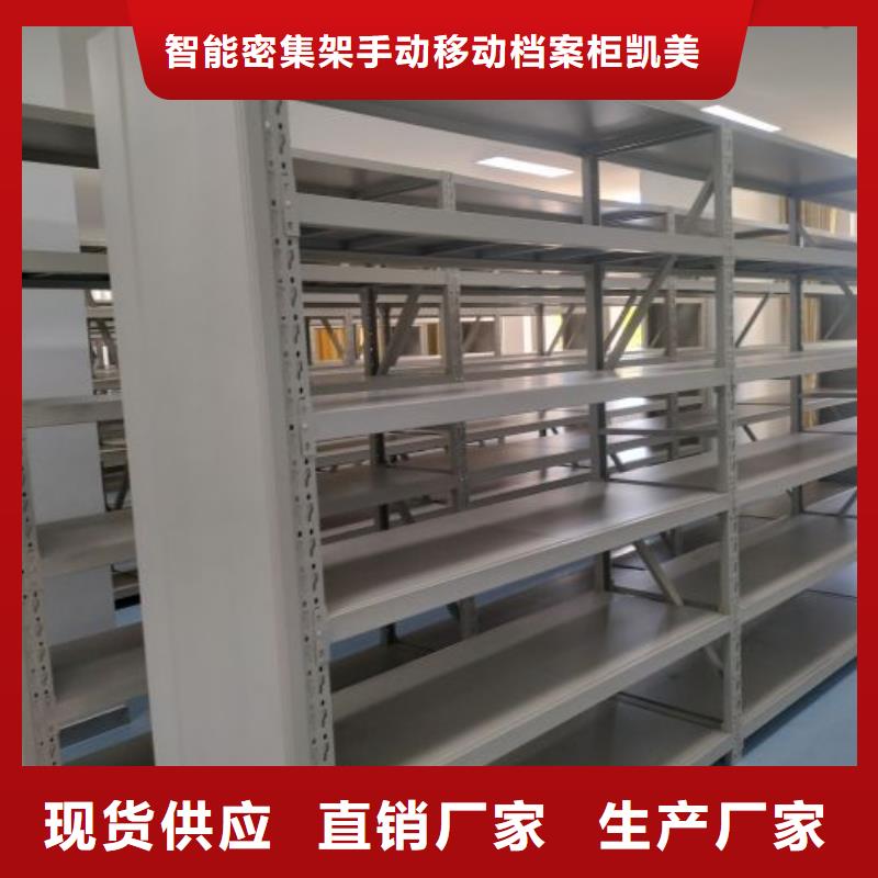 厂家现货供应【凯美】图书室智能密集书架