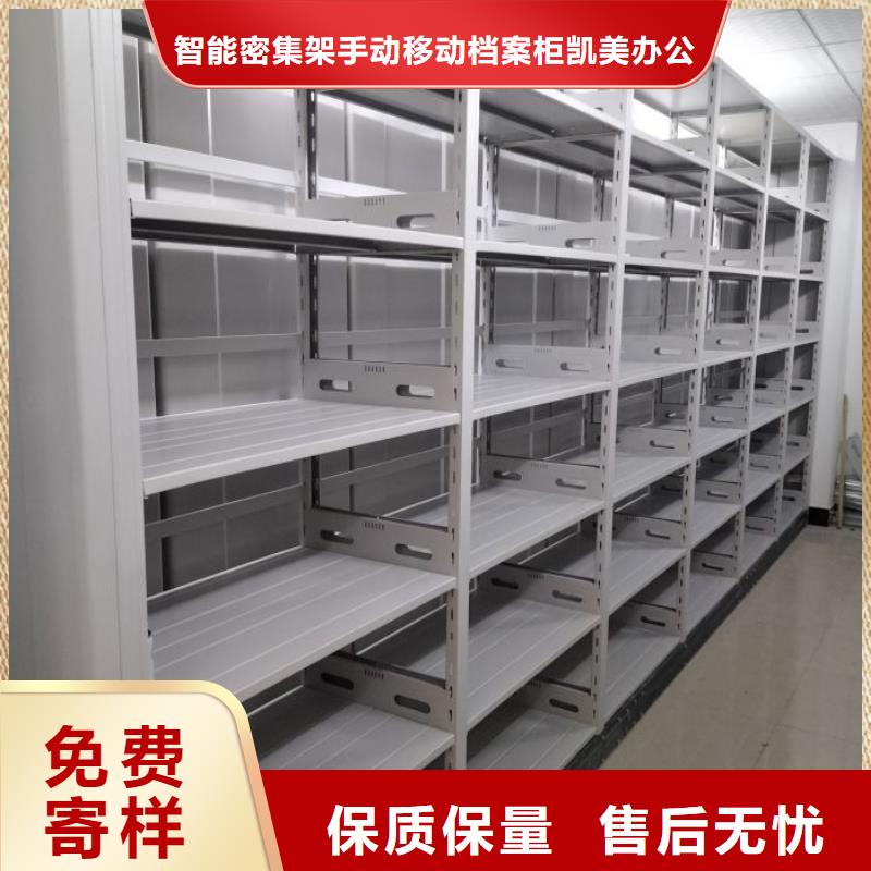 升级智能密集架【凯美】半封闭式移动密集架