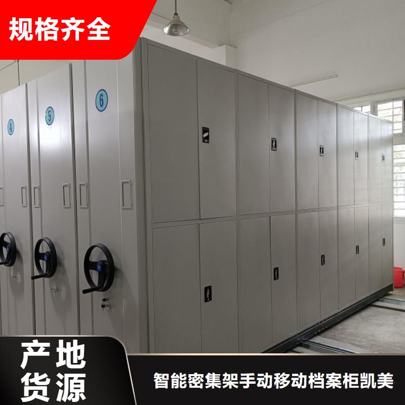 阅览室书架凯美【密集档案柜】,档案密集柜支持批发零售