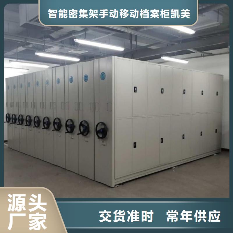 有现货的【凯美】办公密集架