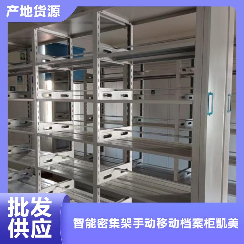 档案室密集柜 【档案密集柜】专业的生产厂家 智能密集架手动移动档案柜凯美办公家具生产厂家(衢州市分公司)