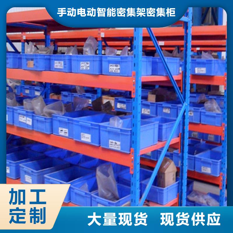 密集柜宇锋【密集型货架】-钢平台满足客户需求