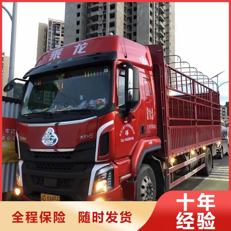 《龙岩》咨询到重庆货运回程车货车整车调配公司-销售价-2024已更新今日/消息