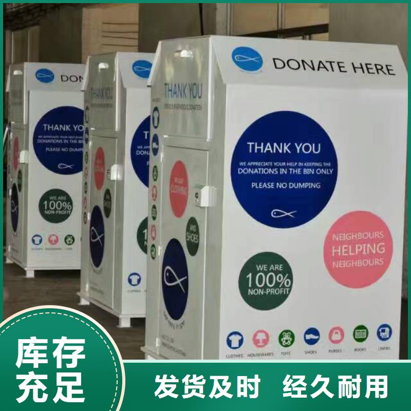 定制环保旧衣回收箱诚信厂家