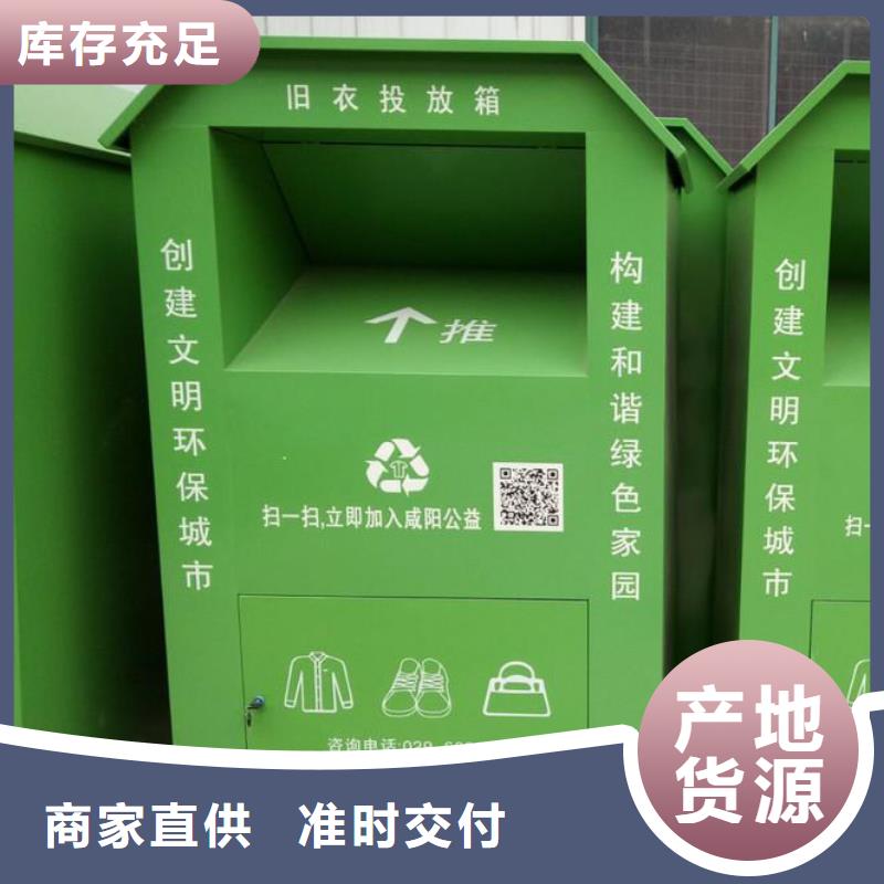 泰州生产不锈钢旧衣回收箱欢迎来电