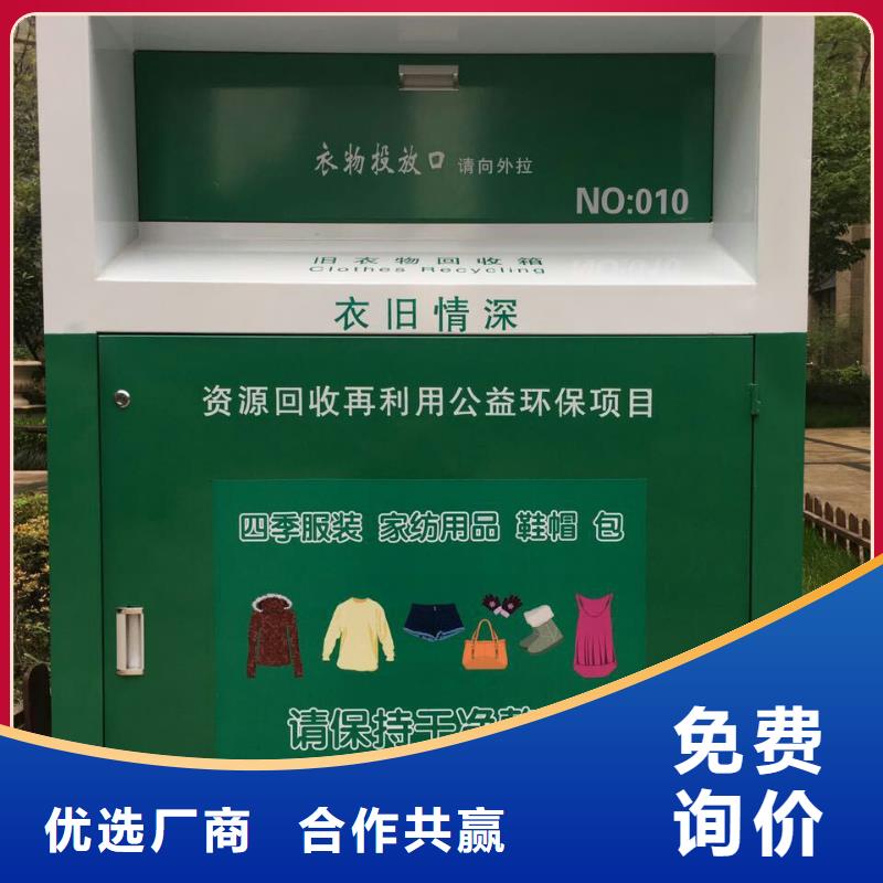 【台湾】直供智能旧衣回收箱诚信企业