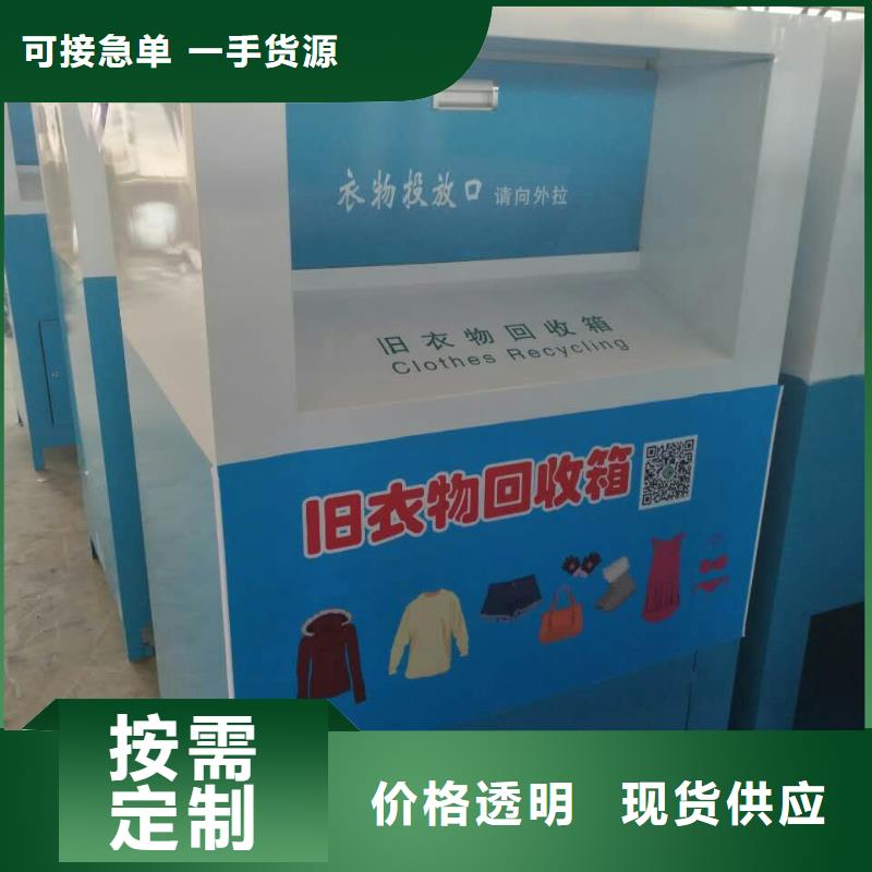 重庆咨询户外移动智能旧衣回收箱品质放心