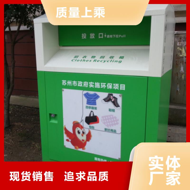 台州品质智能防盗防水旧衣回收箱品质放心