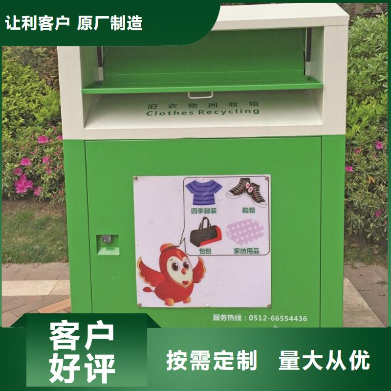 【阳泉】推荐厂家(龙喜)社区旧衣回收箱生产厂家