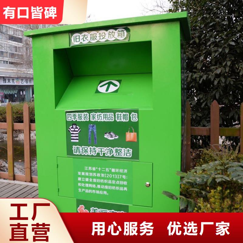 【晋中】实拍品质保障[龙喜]大型旧衣回收箱信赖推荐