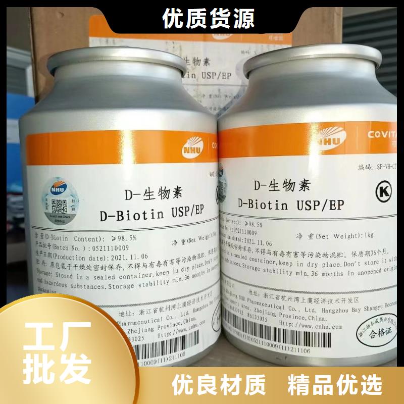 出货及时【生物素】,进口消泡剂做工细致