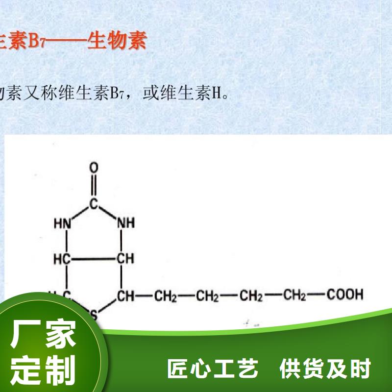 新和成生物素使用方法