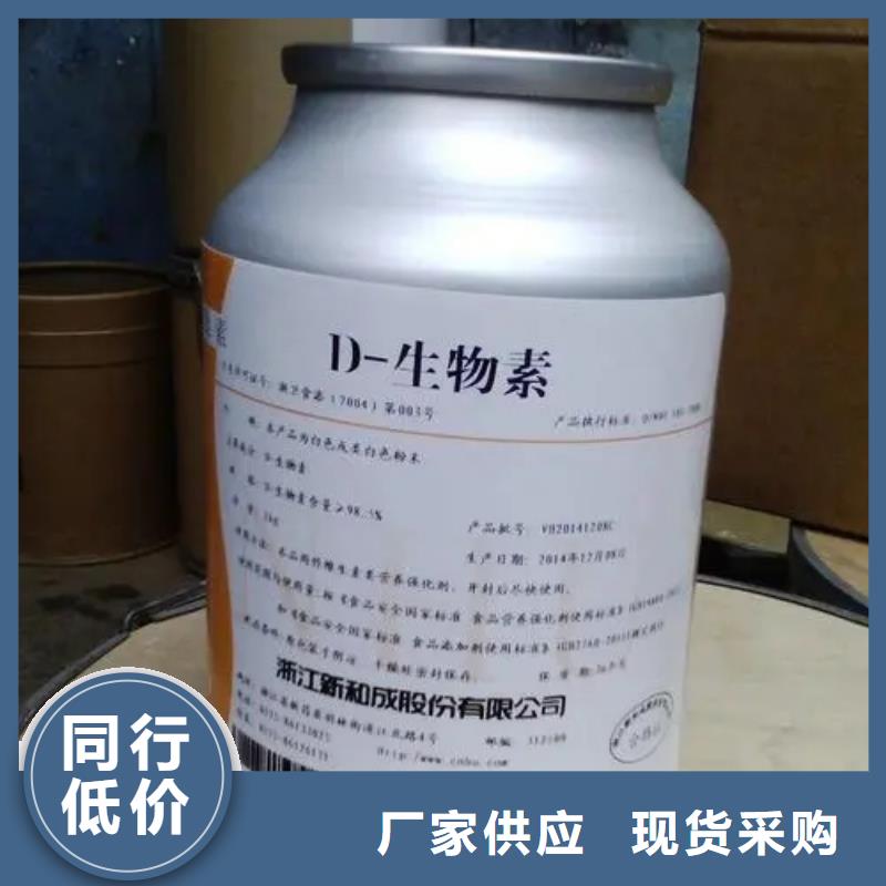 【生物素】,进口消泡剂做工细致-英智信进出口(济南市分公司)