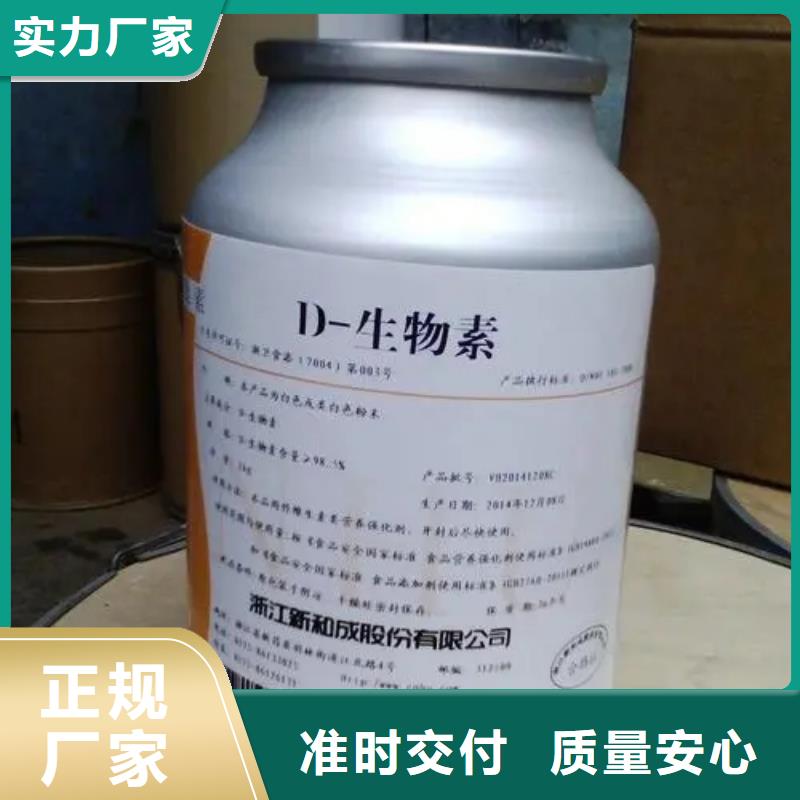 出货及时【生物素】,进口消泡剂做工细致