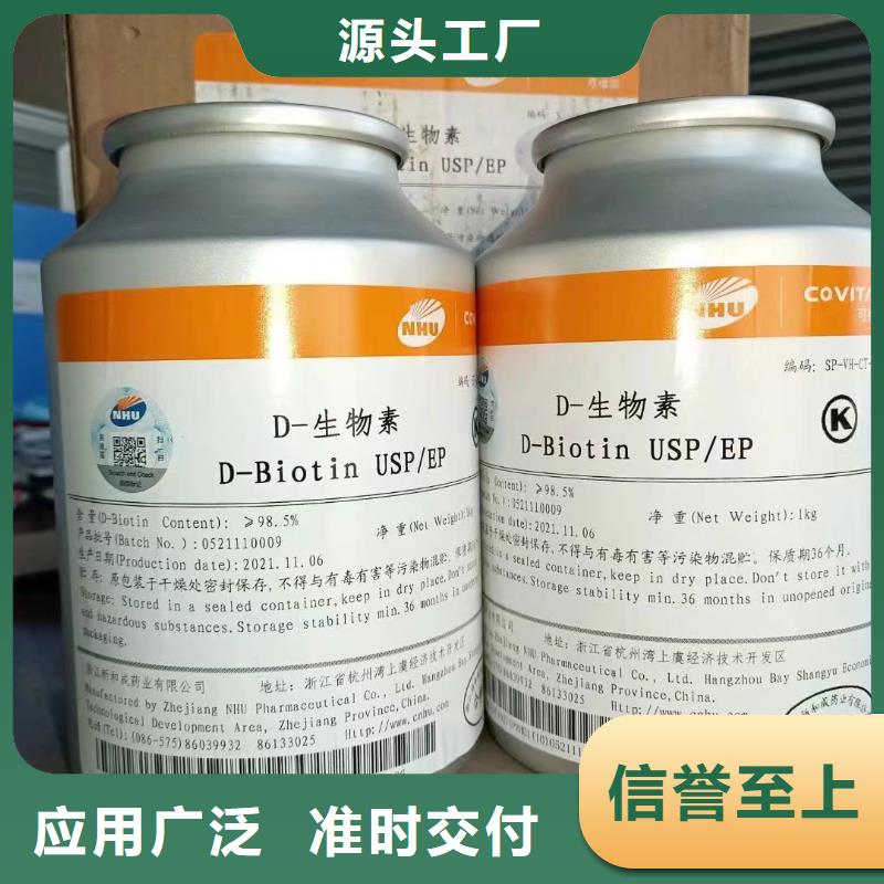 出货及时【生物素】,进口消泡剂做工细致