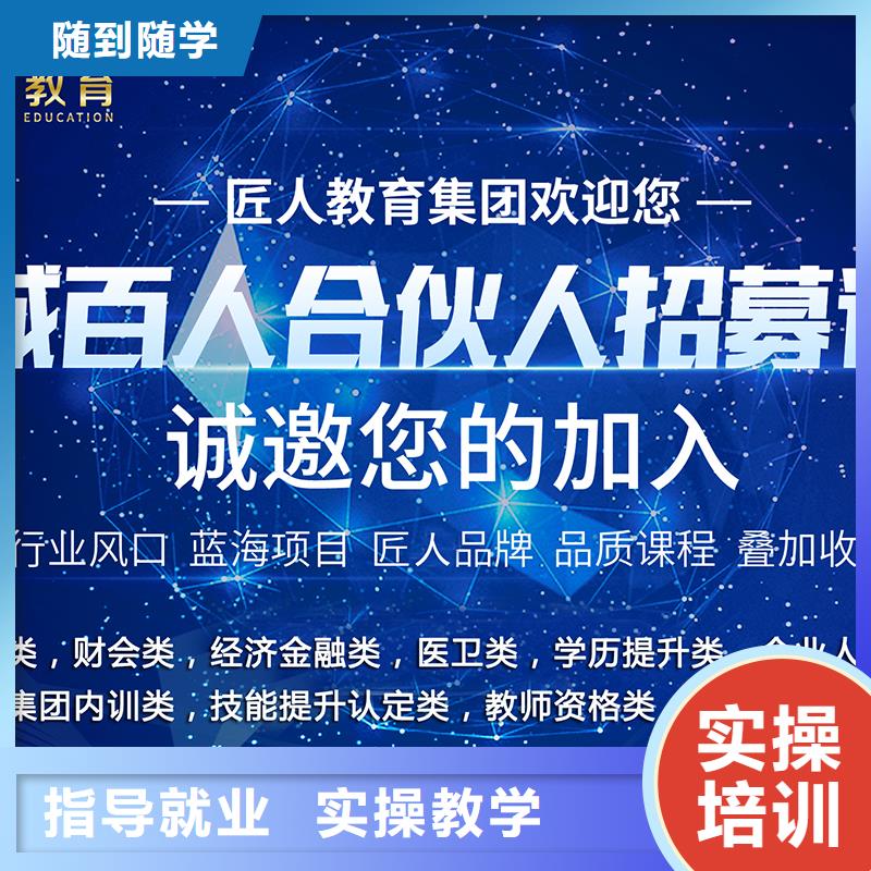 成人教育加盟初级安全工程师学真技术