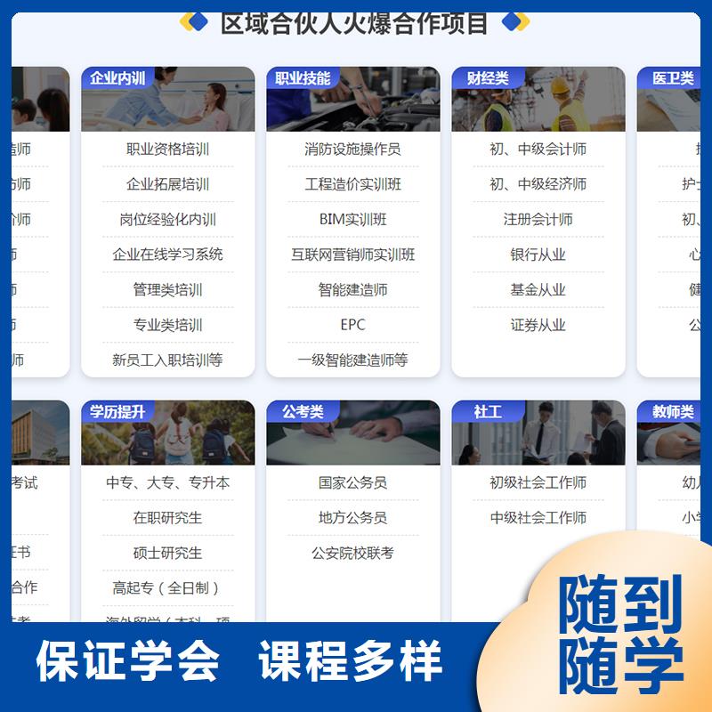 (北京)买匠人成人教育加盟安全工程师指导就业