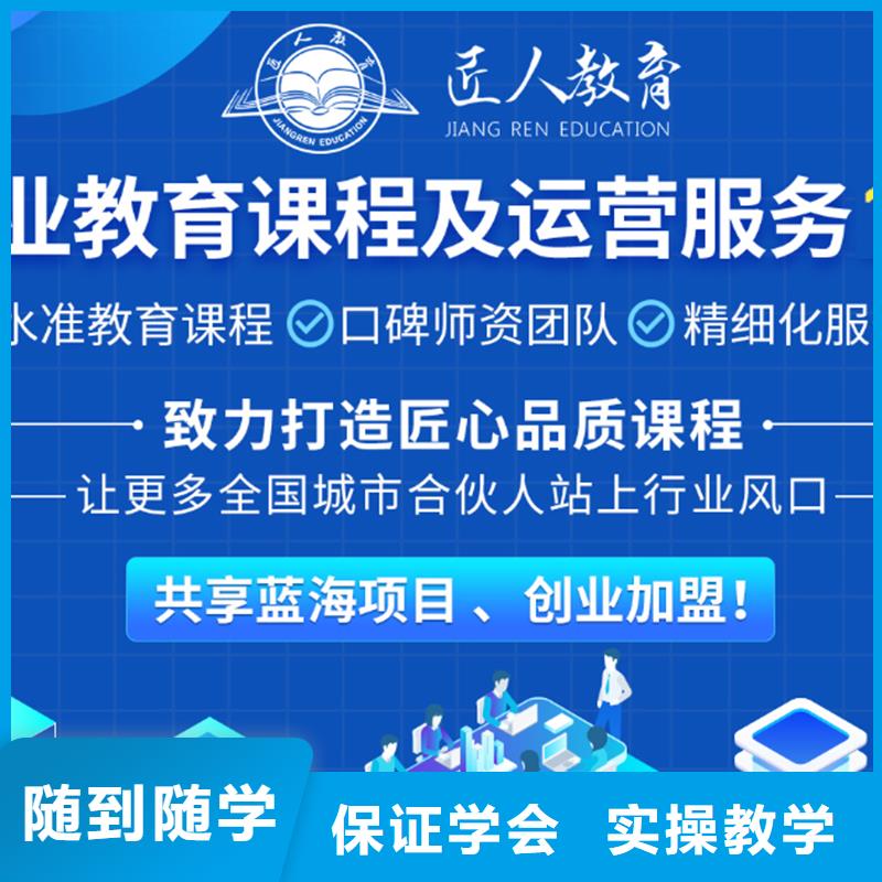 (北京)买匠人成人教育加盟安全工程师指导就业