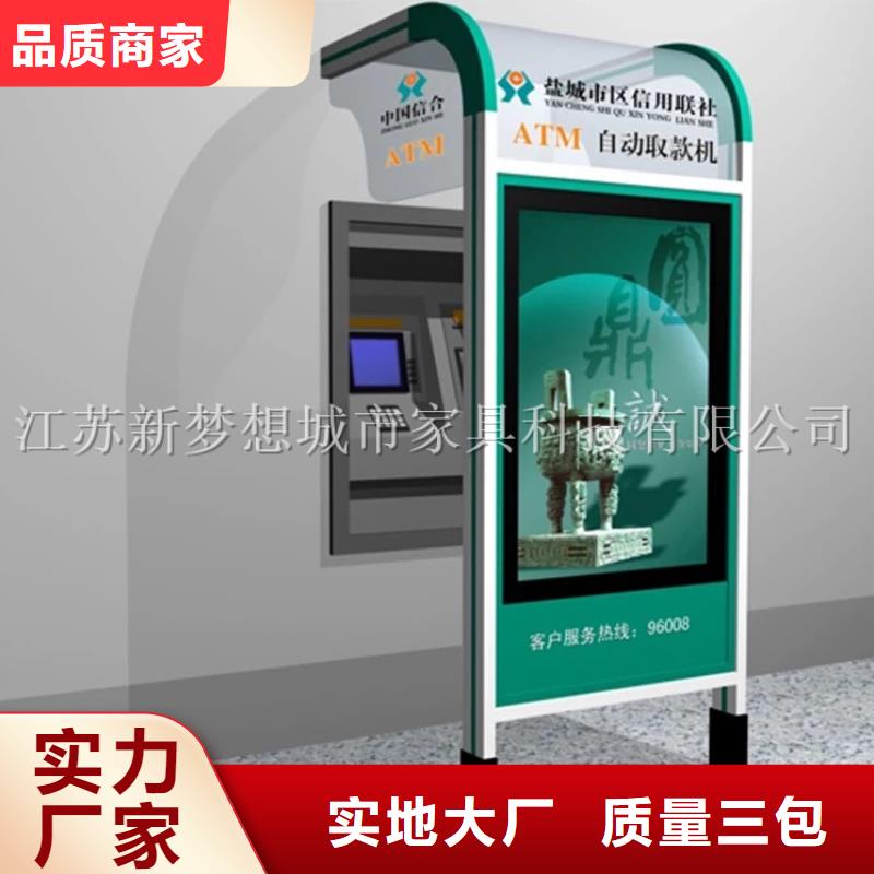 【ATMA防护舱,价值观广告牌用心经营】-新梦想城市家具科技(营口市分公司)-企业旺旺