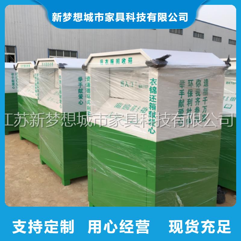 旧衣回收箱部队宣传栏来图定制