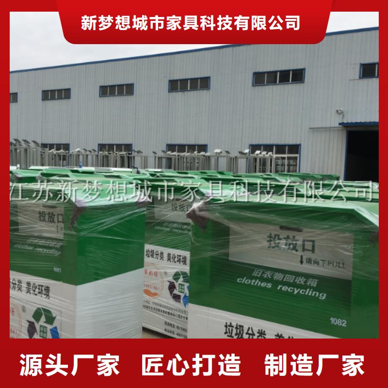 【 旧衣回收箱-广告垃圾箱源头厂家来图定制】新梦想广告垃圾箱