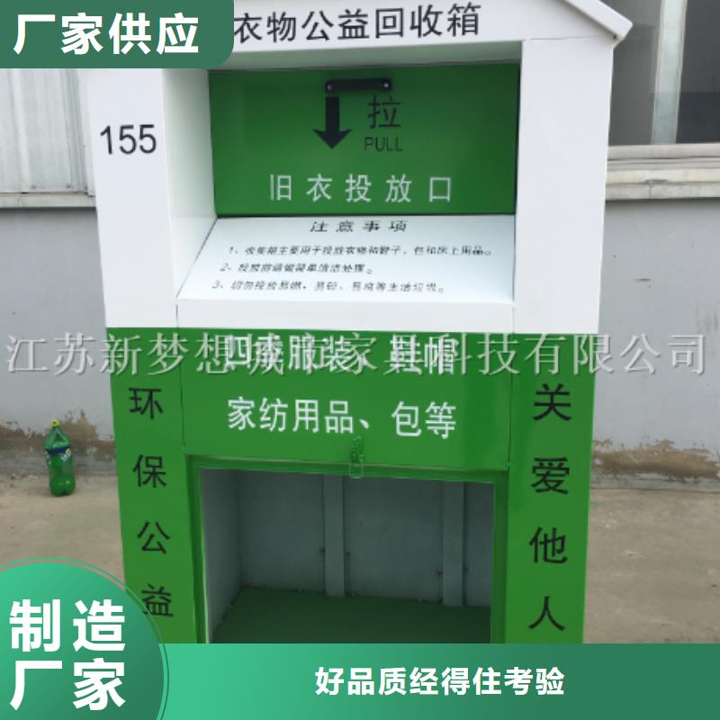 旧衣回收箱【垃圾分类亭】真材实料加工定制
