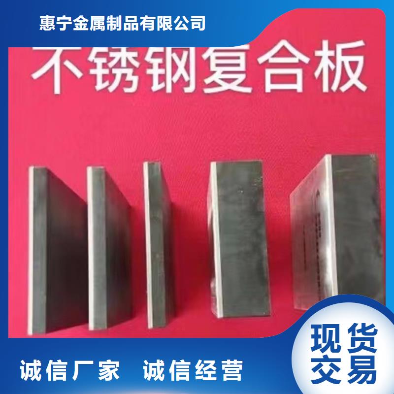 《芜湖》批发惠宁不锈钢复合板价格行情