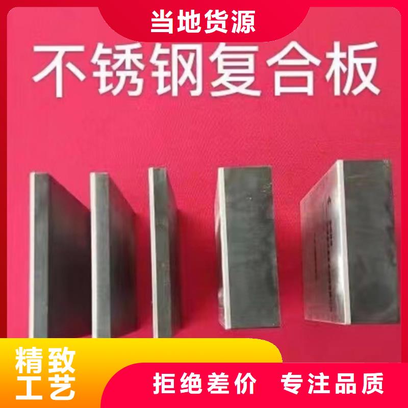 (惠宁)买2205不锈钢复合板选择实体厂家