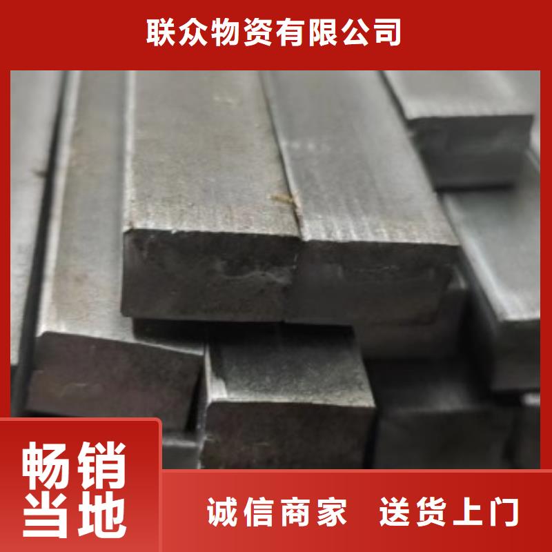 销售45#扁钢-联众物资有限公司