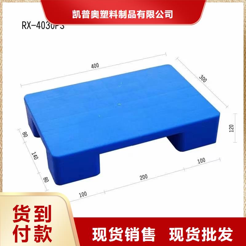 塑料托盘货物周转塑胶栈板用的放心