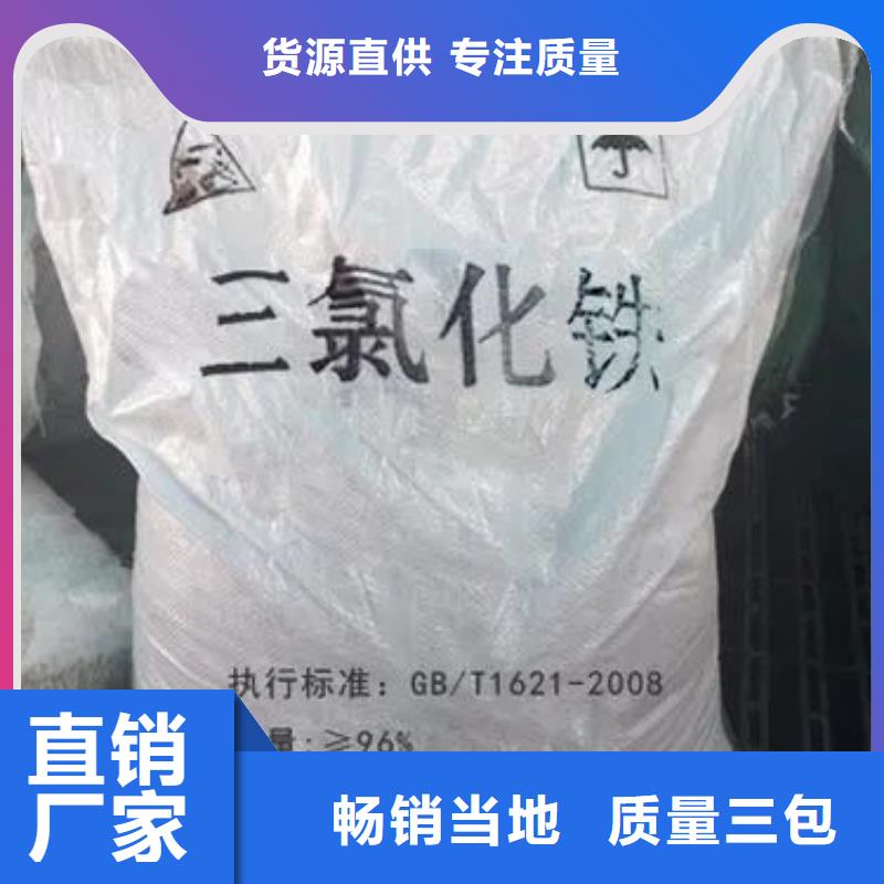 现货供应无水三氯化铁_品牌厂家