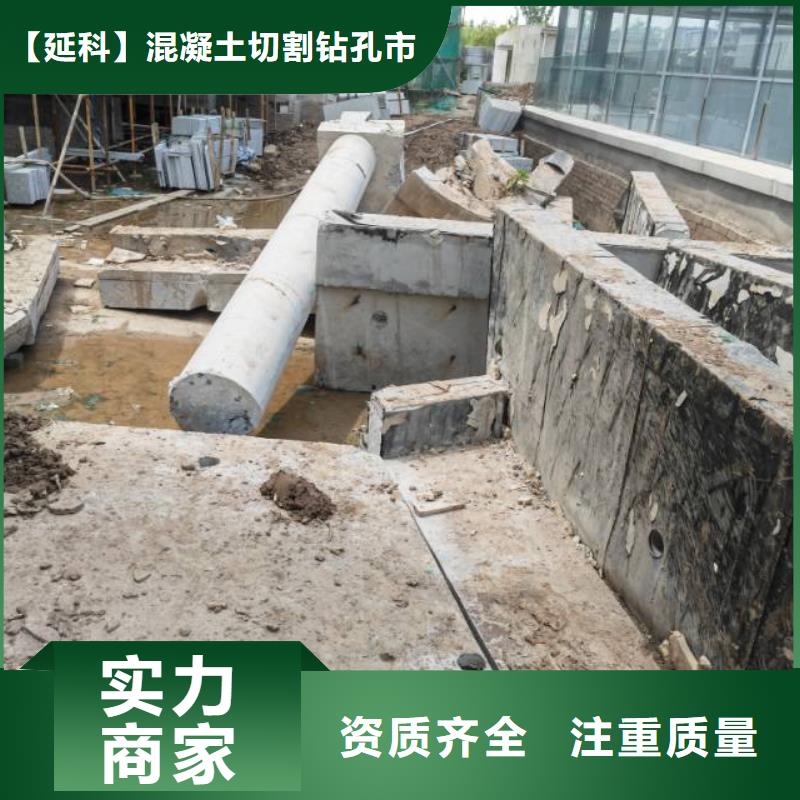 宁波市钢筋混凝土设备基础切割改造联系方式