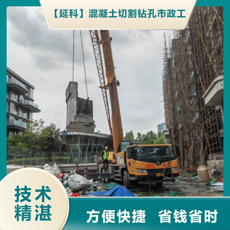 威海市混凝土拆除钻孔施工流程