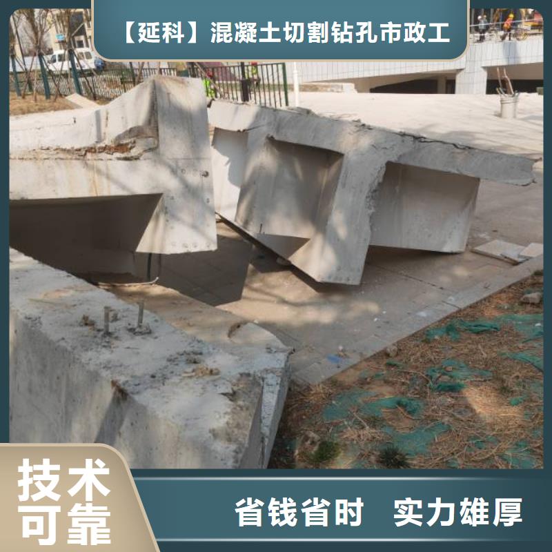 济宁市混凝土拆除钻孔施工流程