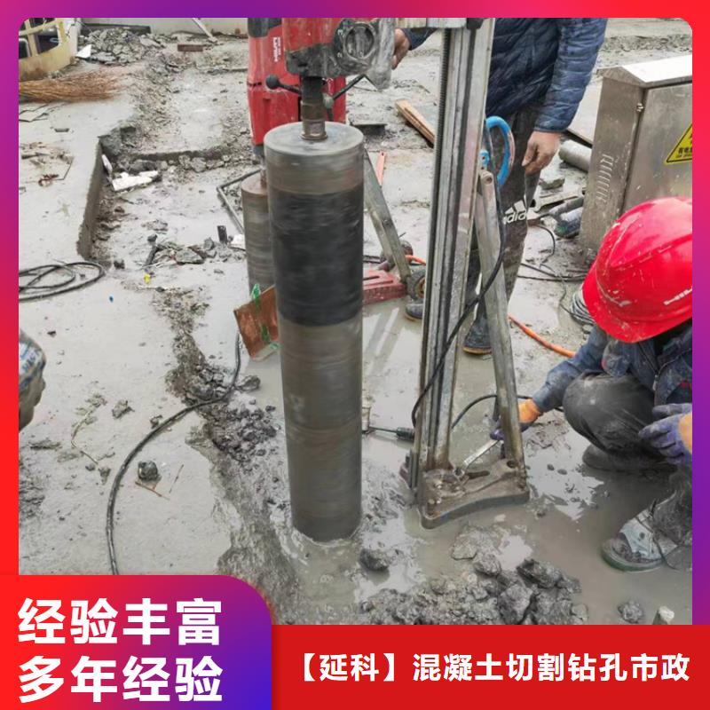 徐州市混凝土拆除钻孔联系方式