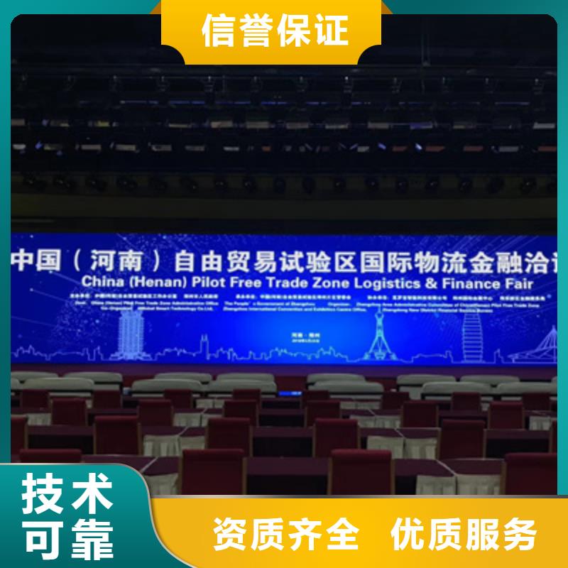 【会议活动-会议灯光出租讲究信誉】