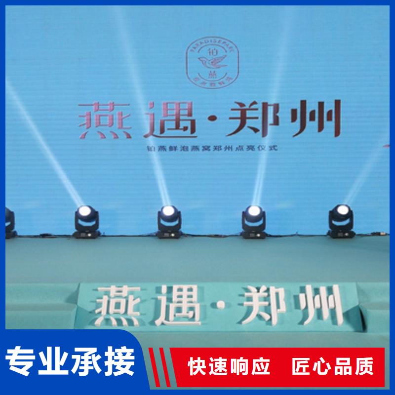 普庆大型庆典公司会议活动,【大型庆典公司】诚信企业旺旺