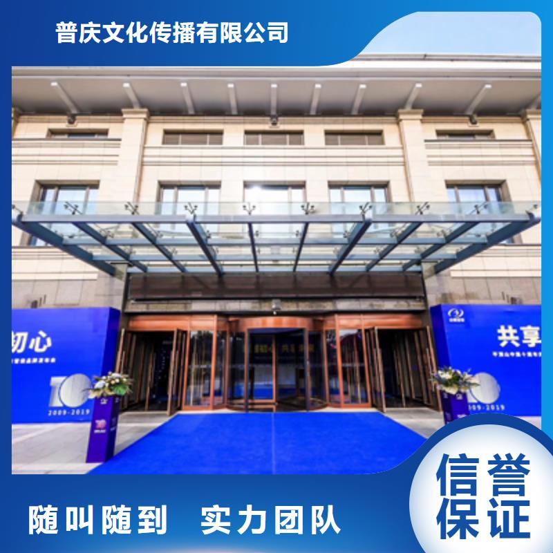 【会议活动开业庆典公司诚信经营】