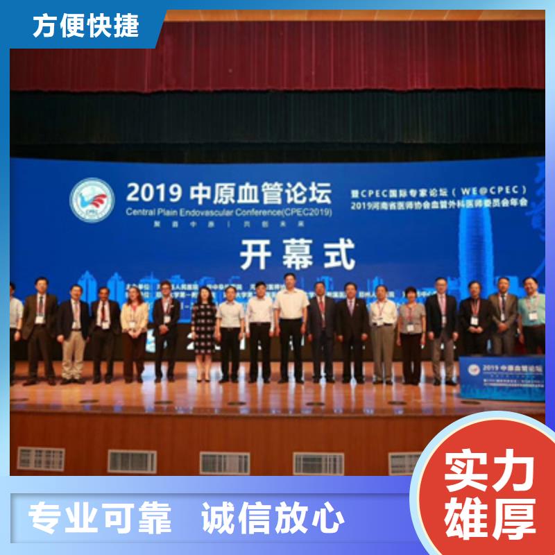 会议活动【红地毯出租】实力强有保证