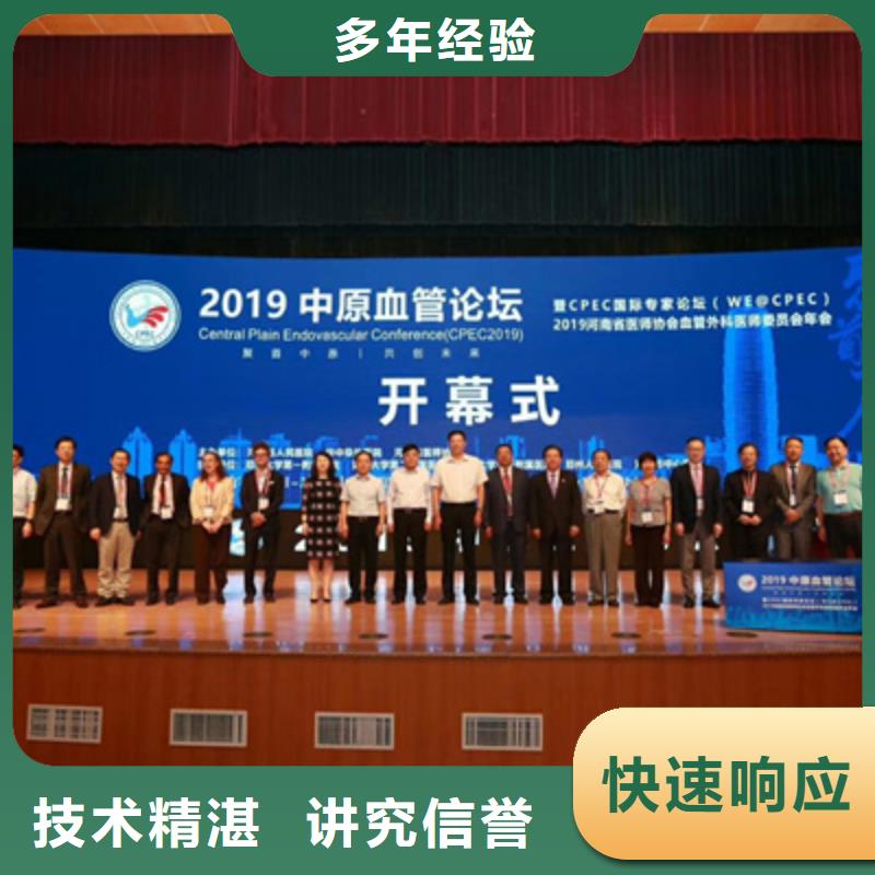 会议活动大型庆典公司品质保证