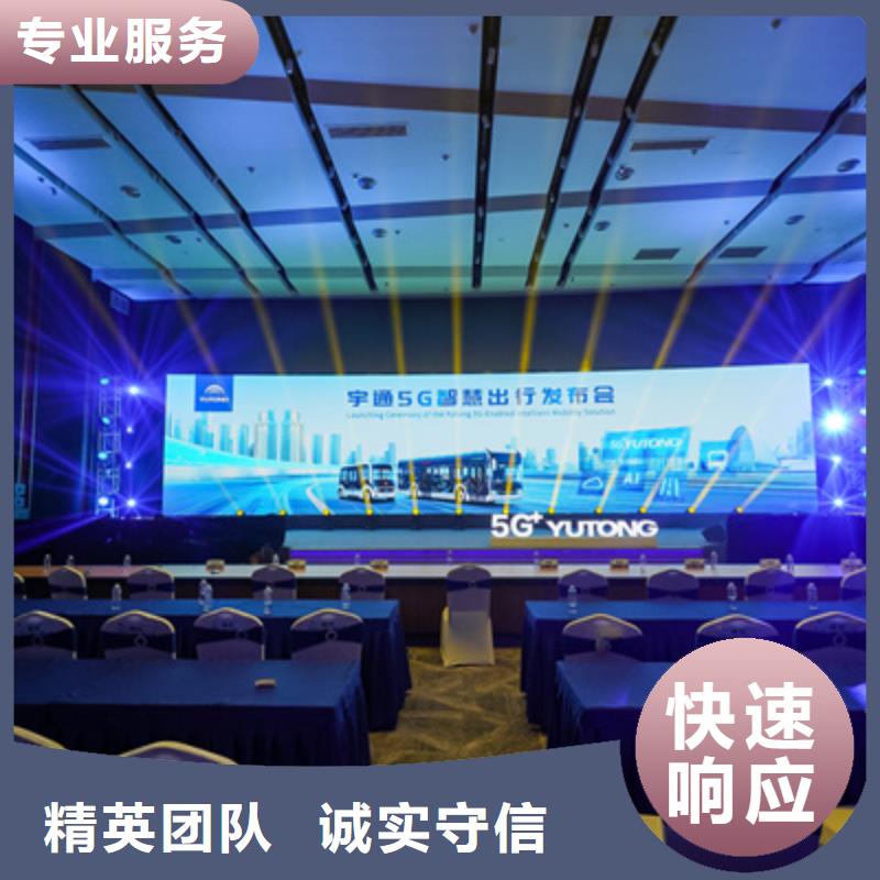 会议活动年会晚会策划良好口碑